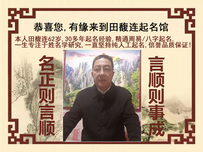 陈巴尔虎尚名轩田馥连起名