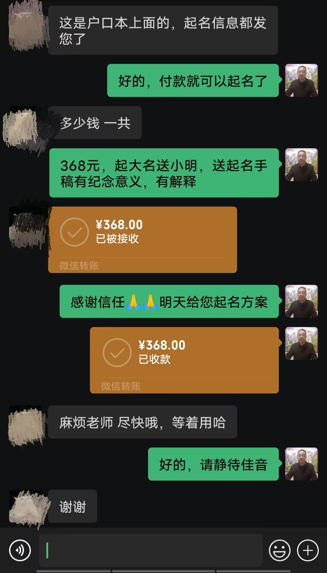 陈巴尔虎起名案例，感谢支持
